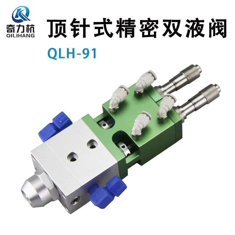 QLH-91 Thimble type double liquid dispensing valve ab valve Two-component mixing valve with Micrometer glue fine tuning