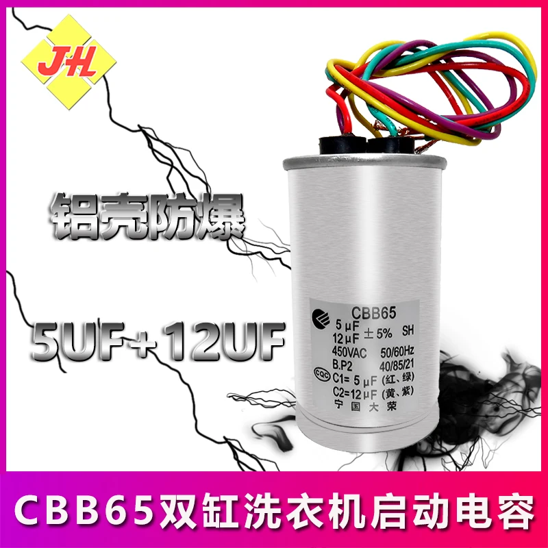 CBB65 5UF+12UF 4-wire Two-cylinder Washing Machine Starter Capacitor Aluminum Shell Explosion-proof Motor Accessories