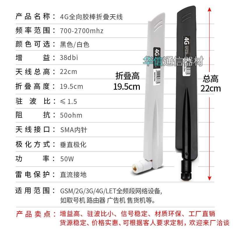 2G 3G 4G Omni-direcational glue stick high gain 38DBi 700-2700MHz full frequency antenna SMA male connector total length 22cm