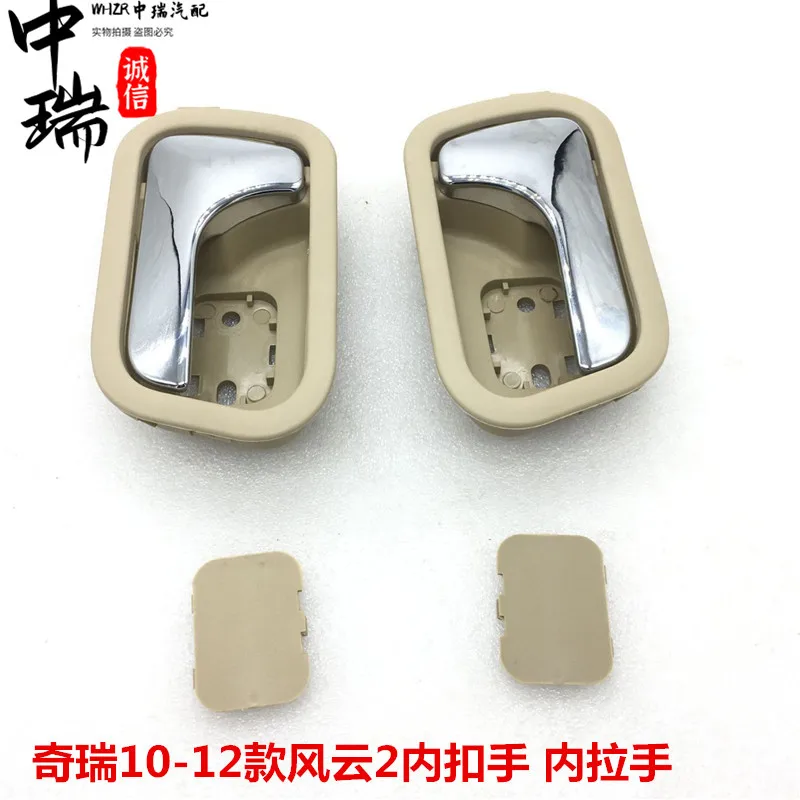 1pc for Chery cowin 2 inner door handle beige 2010-2012