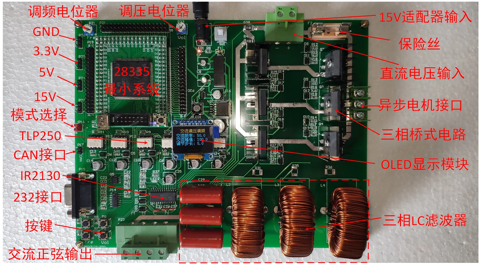 Dsp28335 Three-phase Inverter Board Svpwm Algorithm Frequency Regulation Voltage Regulation Output Motor Speed Regulation