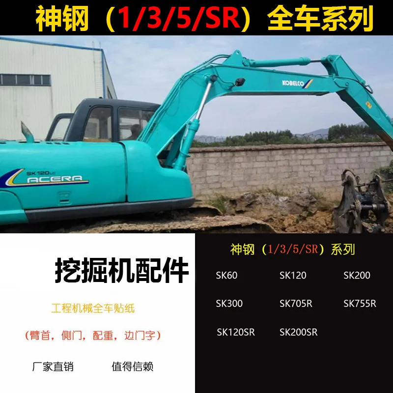 

Excavator Accessories Kobelco Stickers SK60/120/200/300-1-3-5-SR bumper sticker, logo decals Parts