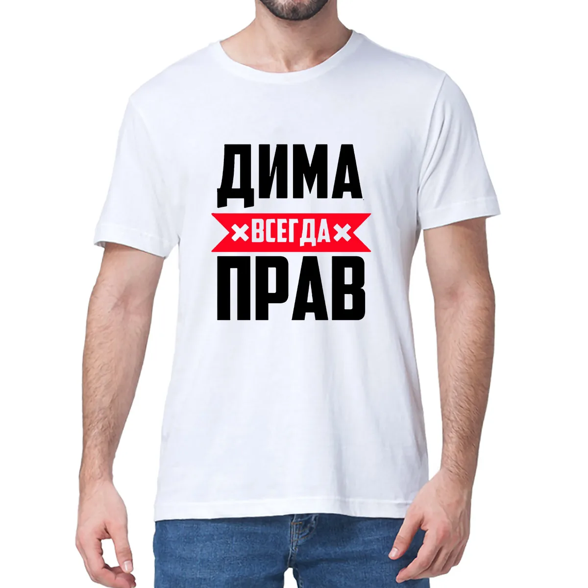 Dima is always right Funny Gifts Summe Fashion Men's 100% Cotton Novelty T-Shirt Unisex Humor Women Soft O neck Tee