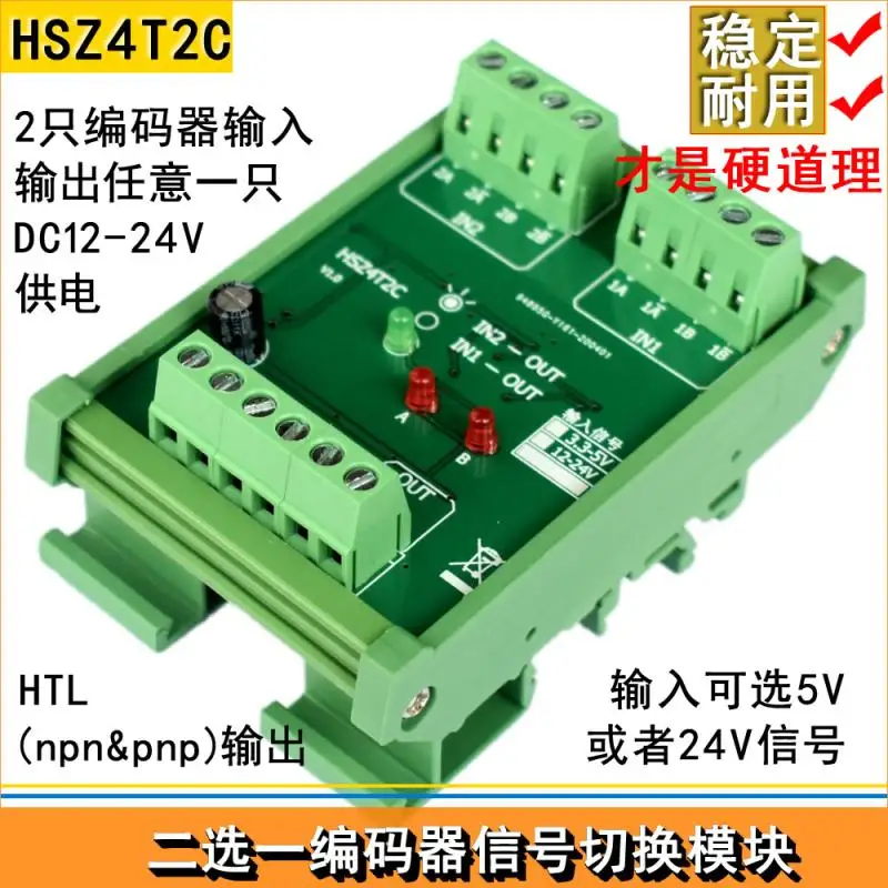 Encoder pulse signal distributor / switcher / one out of two / 2 encoders to one output HTL