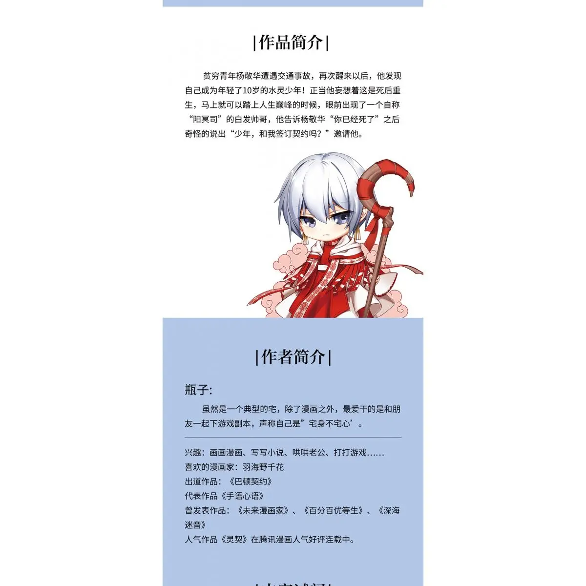 New Spiritpact Chinese Comic Book Ping Zi Works Ling Qi Funny and Suspense Novel Manga Book Bookmark Poster Gift