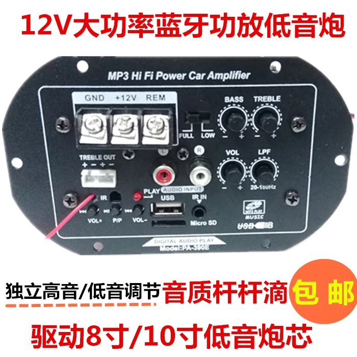 400W high-power amplifier board 12V vehicle card U disk 8-inch 10 inch audio built-in Bluetooth subwoofer