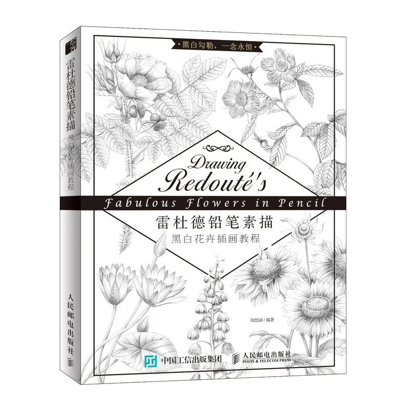 Pencil sketch black and white flower illustration tutorial book sketch introduction course book
