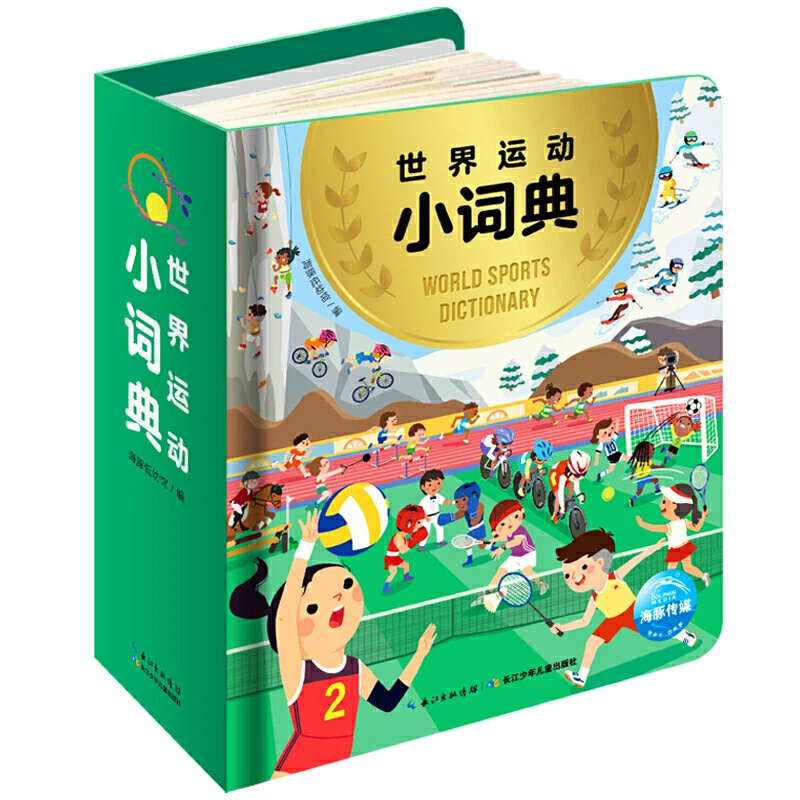 World Sports Dictionary Popular Science Of Sports Knowledge Enlightenment Toy Book For Children Aged 3-6 (Chinese and English）