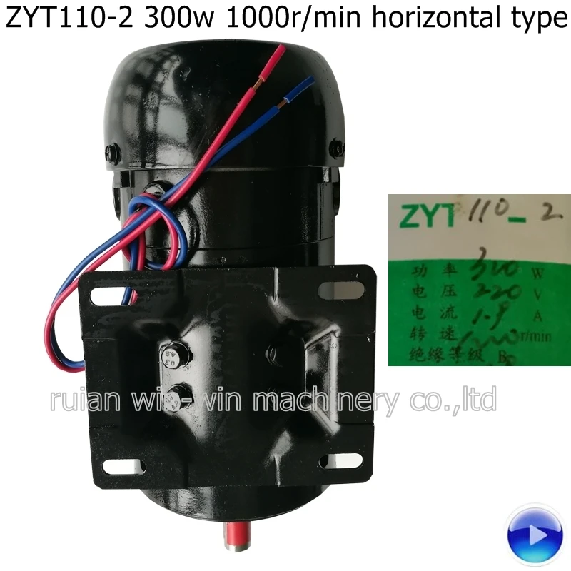 

ZYT110-1 300w 220v 1000r/min 1.9A vertical type permanent magnet direct current motor for bag making machine