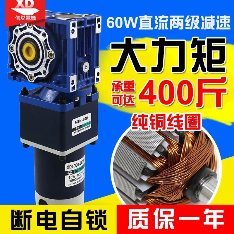 Two level 60 w dc worm gear and worm gear motor self-locking big positive &negative 24 v speed RV40 motor torque