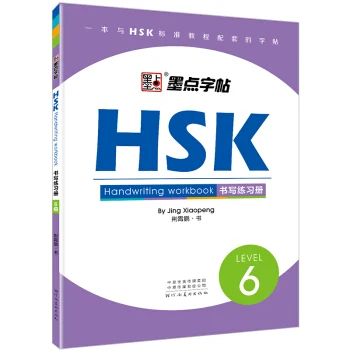 Chinese Write Book HSK Level 1-6 HSK 1 Handwriting Workbook Chinese Character Learning Writing Copybook