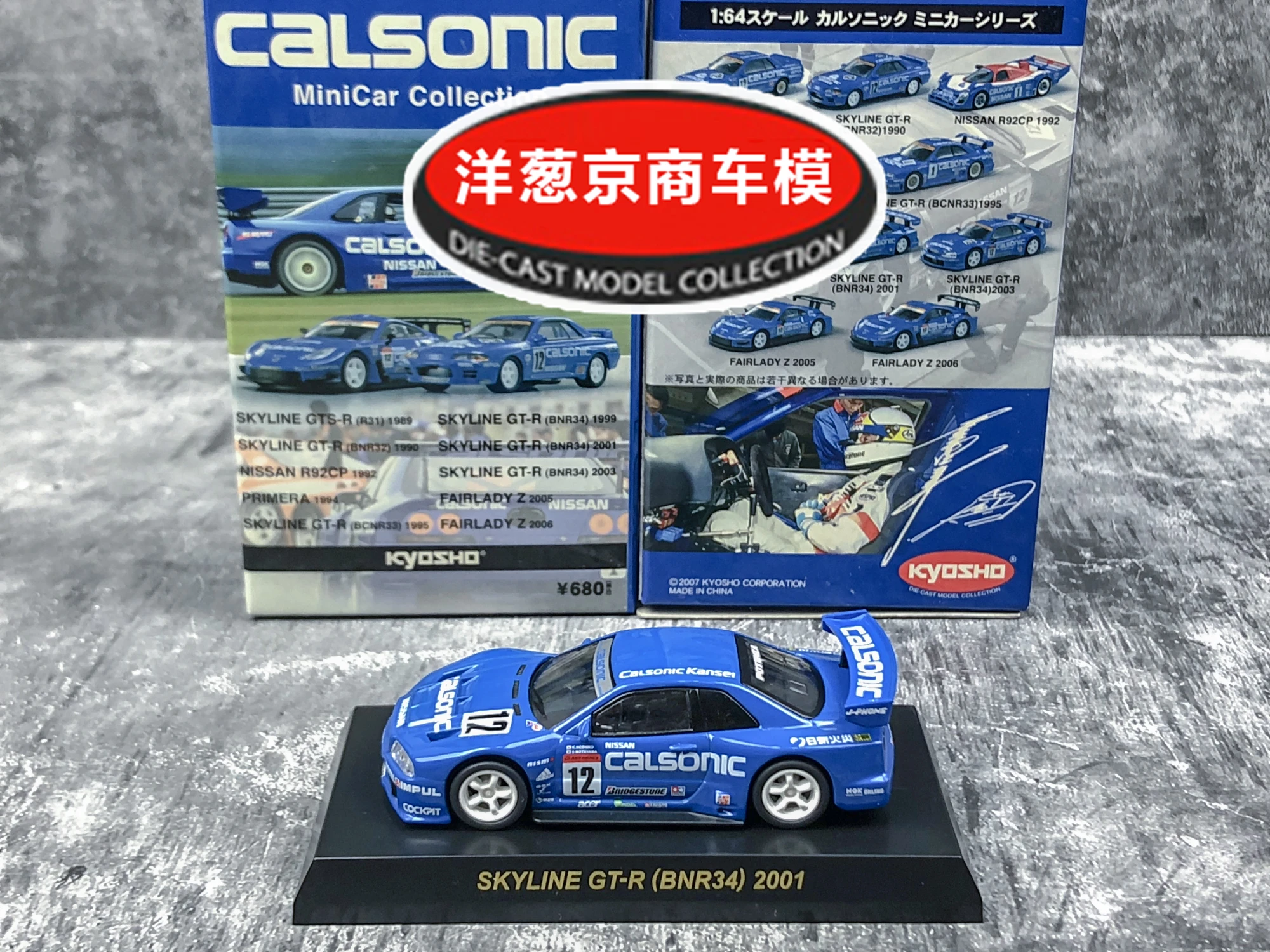 kyosho 1:64 NISSAN GT-R R34 Calsonic 2001 Collection of die-cast alloy car decoration model toys