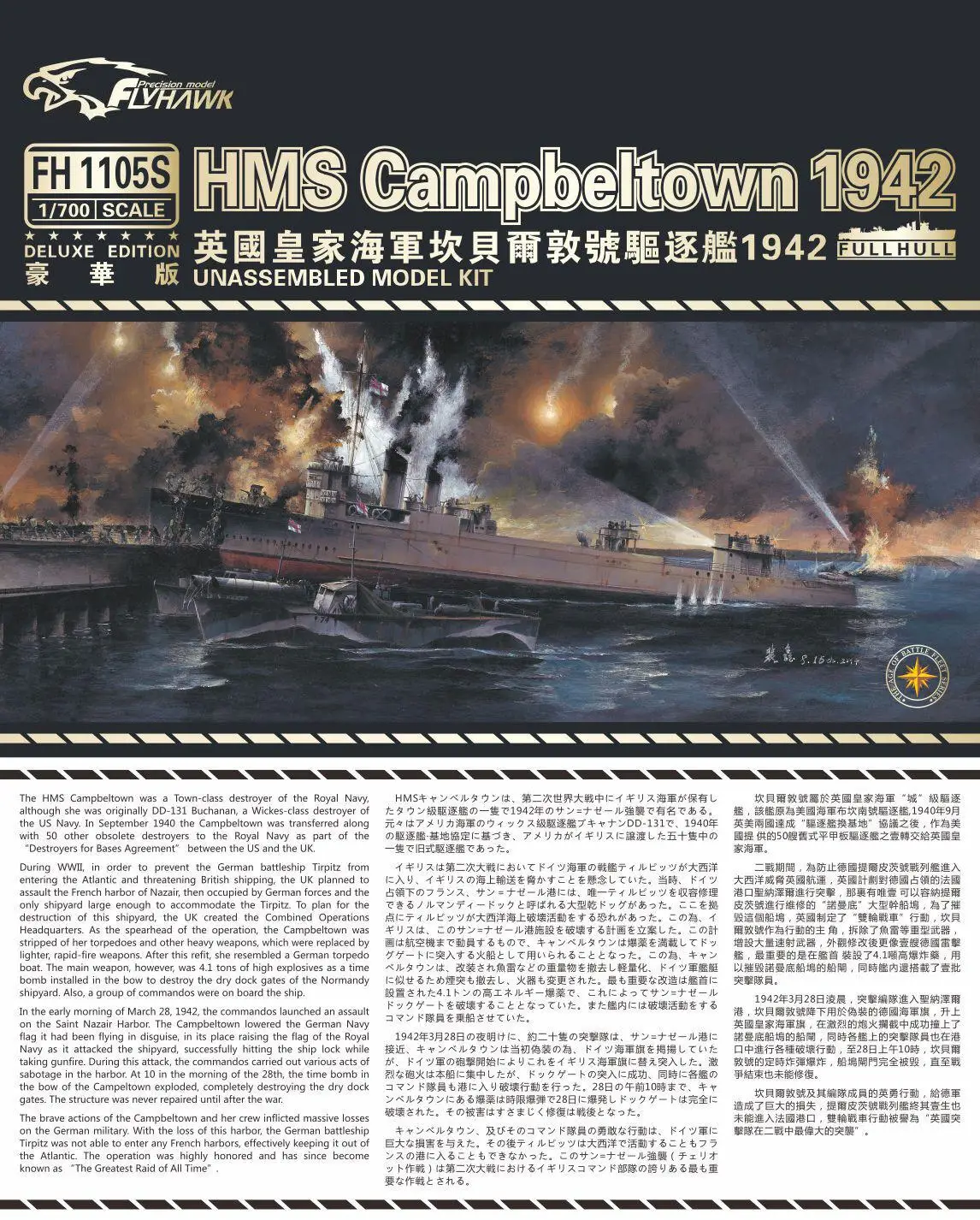 

Flyhawk FH1105S 1/700 HMS Destroyer Campbeltown 1942 (Deluxe Edition) - Scale model Kit