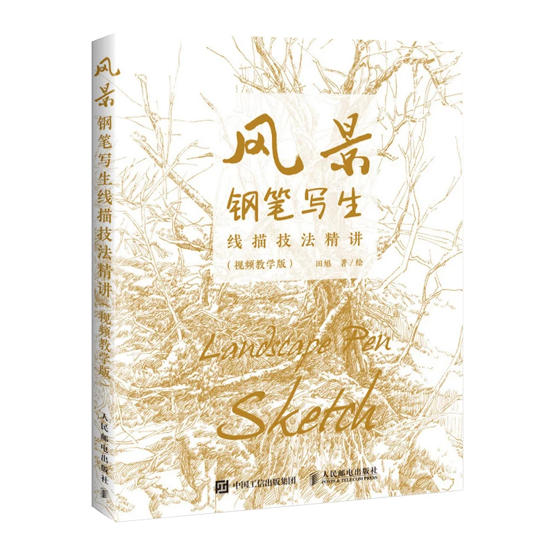Landscape pen sketching line drawing skill introduction course pen drawing copy picture sketch book
