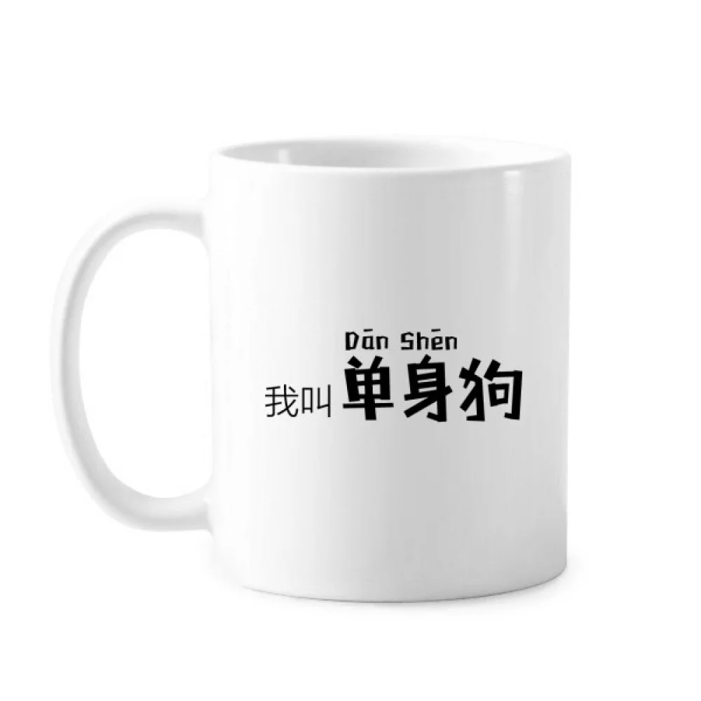 

Chinese Quote I Am Single Classic Mug White Pottery Ceramic Cup Gift With Handles 350 ml