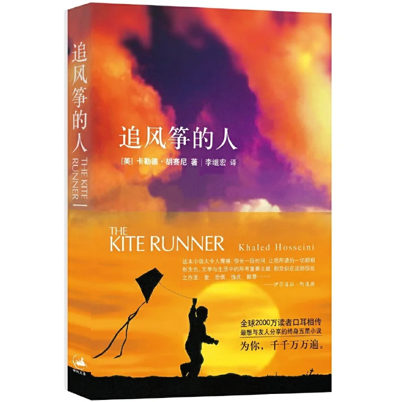 New The Kite Runner Youth Inspirational Literature Book