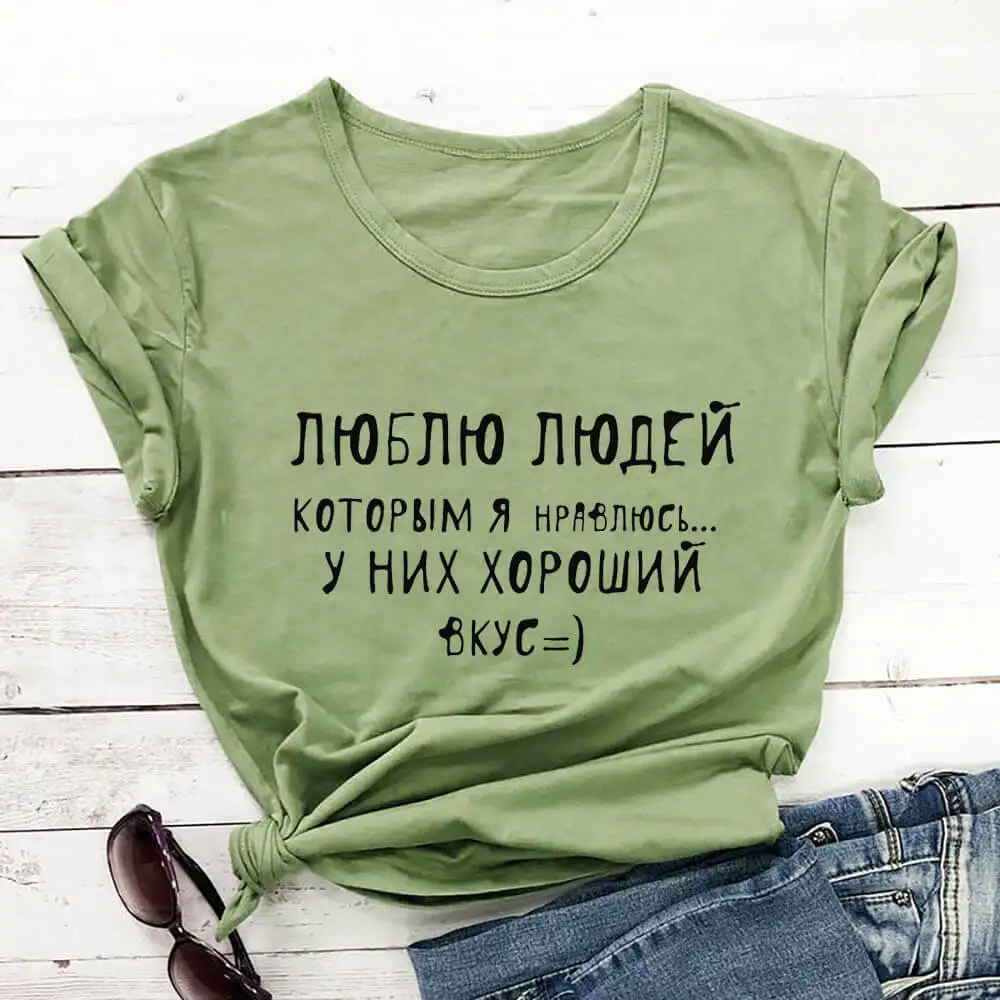 Tôi Yêu Những Người Như Tôi Nga Cyrillic Nguyên Chất Cotton Nữ Áo Unisex Ngộ Nghĩnh Mùa Hè Ngắn Tay khẩu Hiệu Tee