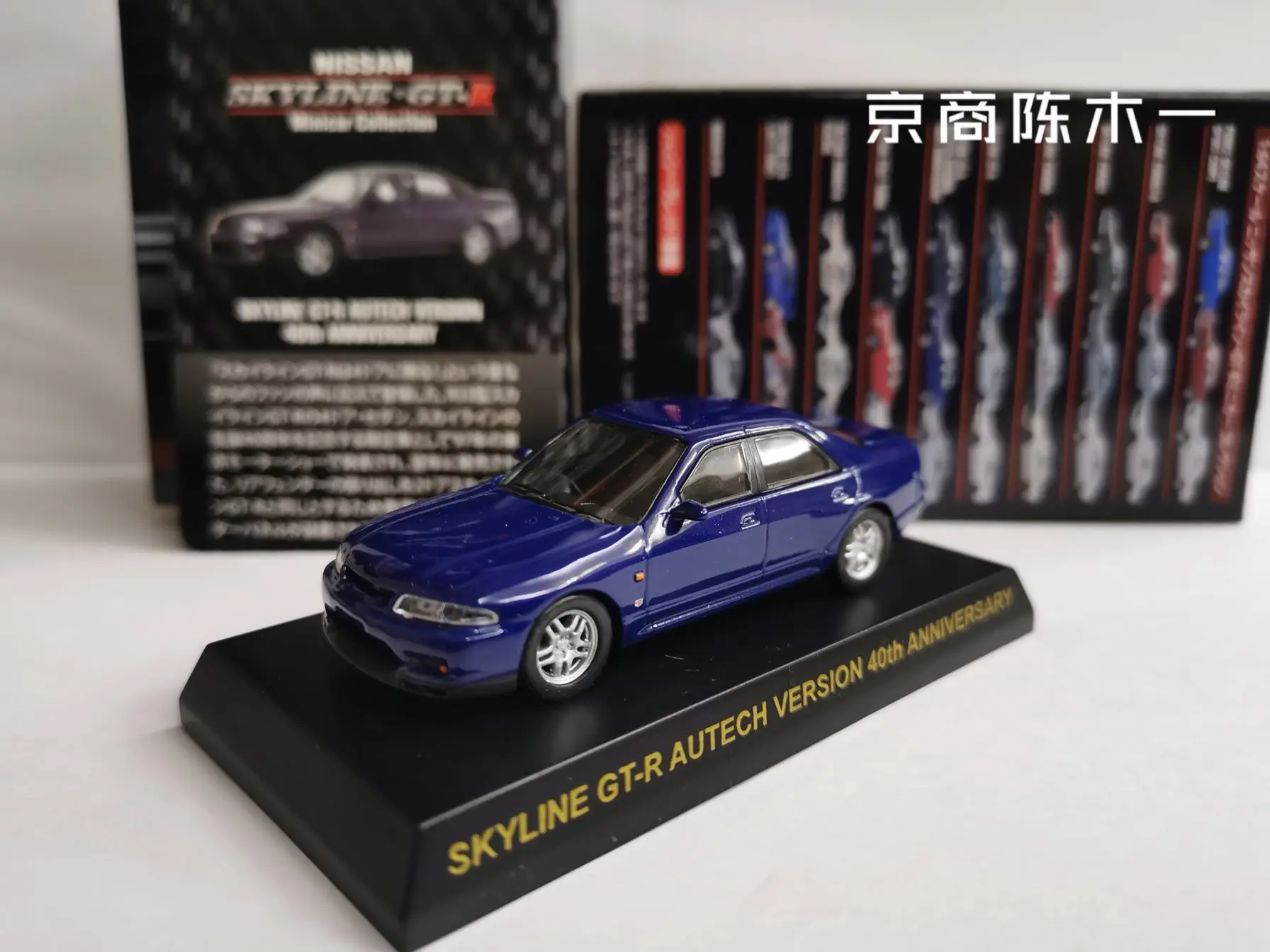 

KYOSHO 1: 64 NISSAN Skyline GT-R R33 autech version 40th Anniversary Collect die casting alloy trolley model