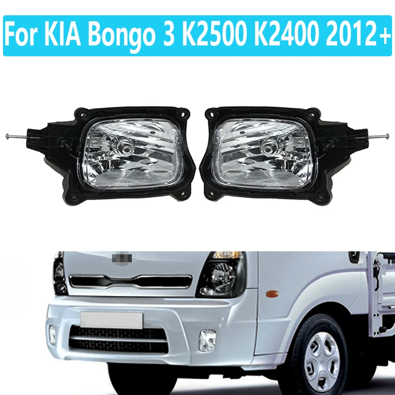 922014E500 922024E500 For KIA Bongo 3 K2500 K2400 2012+ Front Fog Lamp Driving Lamp Fog Lamp Assembly headlight Car Fog Lamp