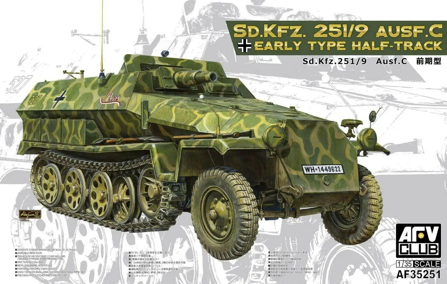 AFV Club 1/35 Sd.Kfz.251/9 35251 Ausf.C Half-Track Early Type