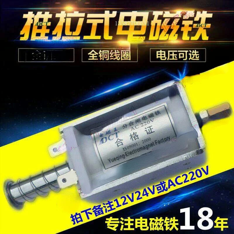 Electromagnet Push-pull Ultra-long Stroke 35mm Large Thrust 12v DC 24V Small AC AC220V Strong