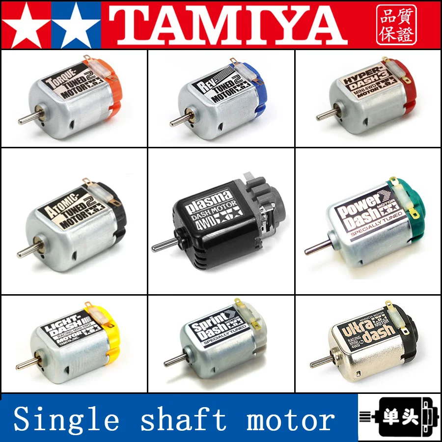 Single Shaft Motor Plasma Hyper/Power/Sprint/Ultra/Light Dash Short Shaft Motor 15186/15477/95128 for Tamiya Mini 4WD Car Model