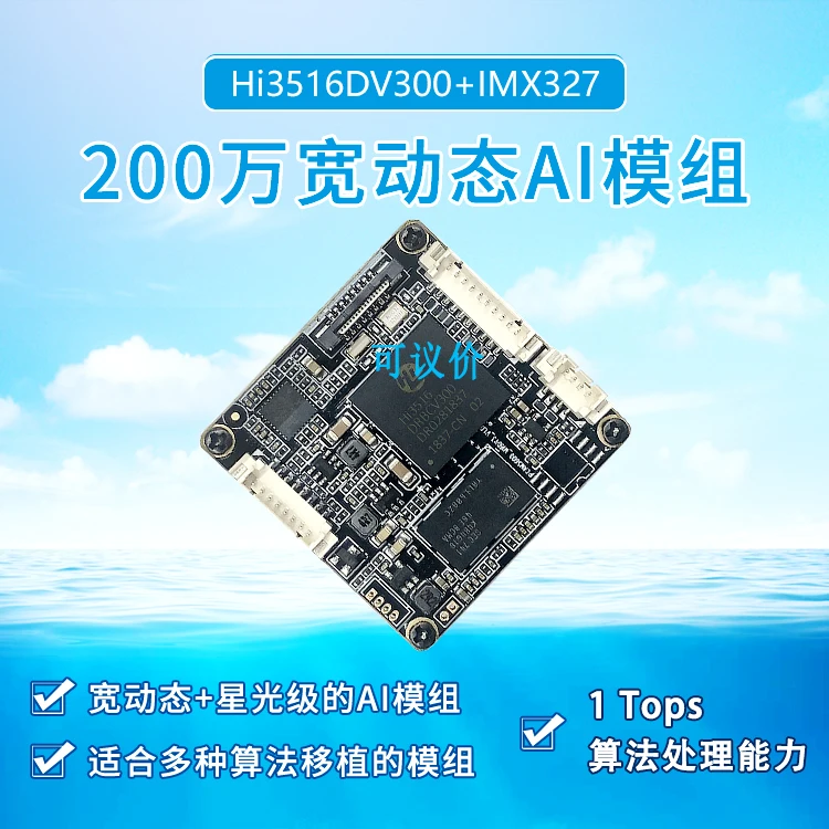 Módulo AI HI3516DV300 IMX327 Hardware GPIO y FPC definición 1080p 3,6mm Distancia Focal
