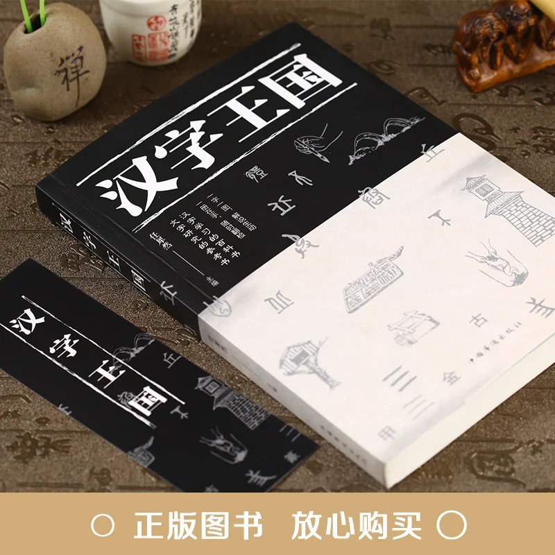 Kingdom of Chinese Characters Chinese Popular Reading Story about Chinese Characters Chinese (Simplified)