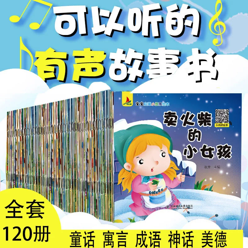 120 Books Parent Child Kids Baby Classic Fairy Tale Story Bedtime Stories Chinese Pinyin QR Code Audio Picture Book Age 0 to 6