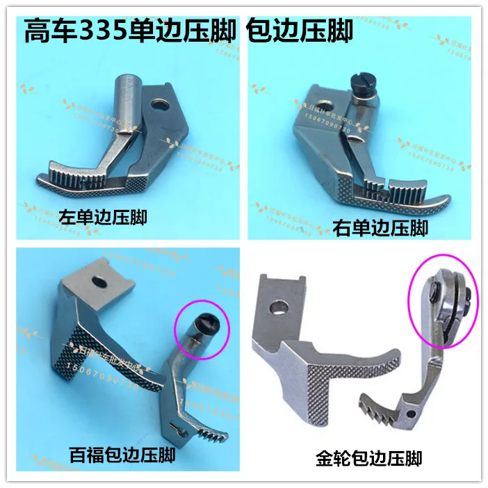 Small mouth high car PFAFF 335 presser foot left and right unilateral zipper presser foot hemming presser foot open thread press