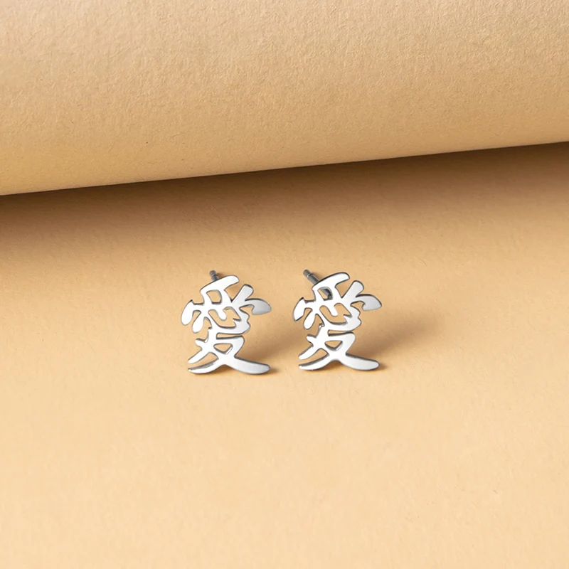 Ethnic Chinese Character Love Stud Earrings For Women Men Stainless Steel Jewelry