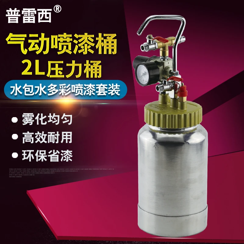 

2L water-in-water colorful paint spray gun Latex paint pressure tank/barrel/pot imitation marble spray gun spray gun