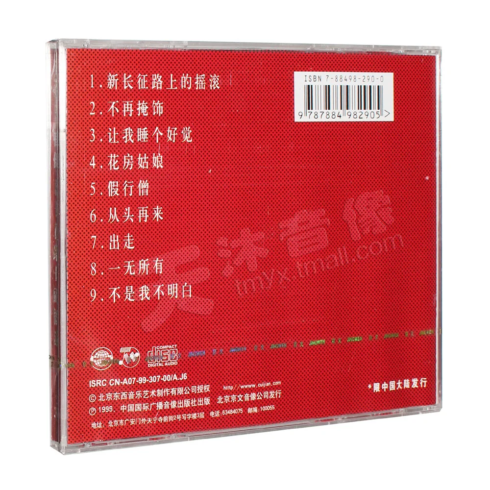 Cui Jian's first album: rock CD + lyrics