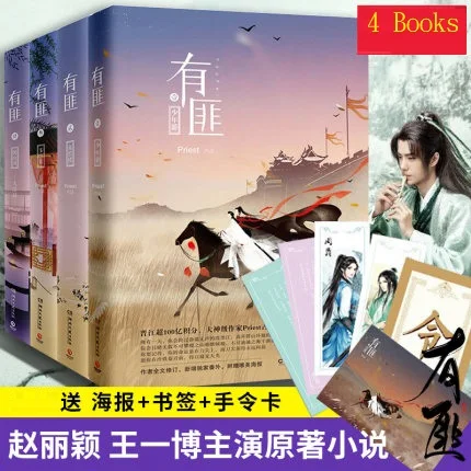 

4 Books Priest YOU FEI The Legend Of Fei Artist Zanilial Zhao Liying Wang Yibo Chinese Wuxia Love Story Novel Fiction Book