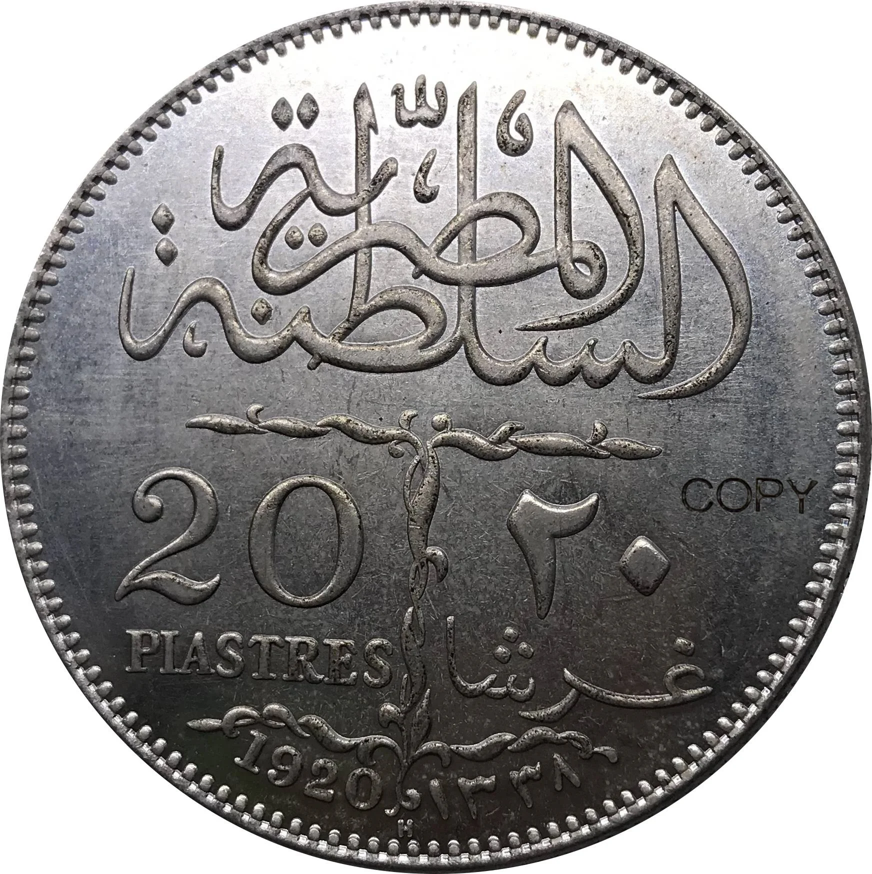 Egypt 1920 Coin 20 Qirsh / Piastres - Fuad I Trial Strike Metal Cupronickel Plated Silver Souvenir Replica Coins
