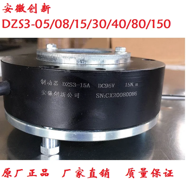 Anhui Innovation DZS3-04/05/08/15/30/40/80/150 electromagnetic power failure brake brake lock