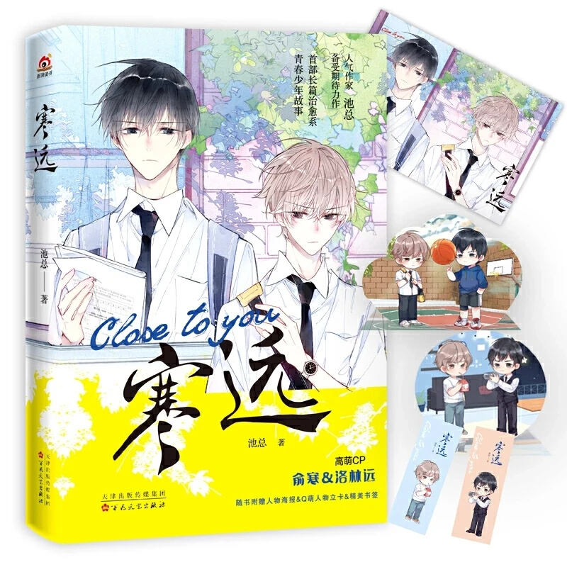 

Close To You Chinese Novel Yu Han, Luo Linyuan Youth Boy Story Book Campus Romance Love Fiction Books