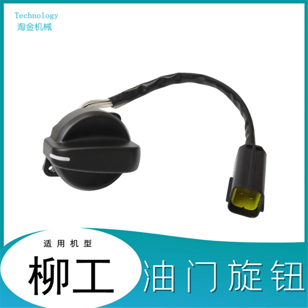 For excavator Liugong 920 gear switch locator LG922 920 306 throttle knob refueling motor controller