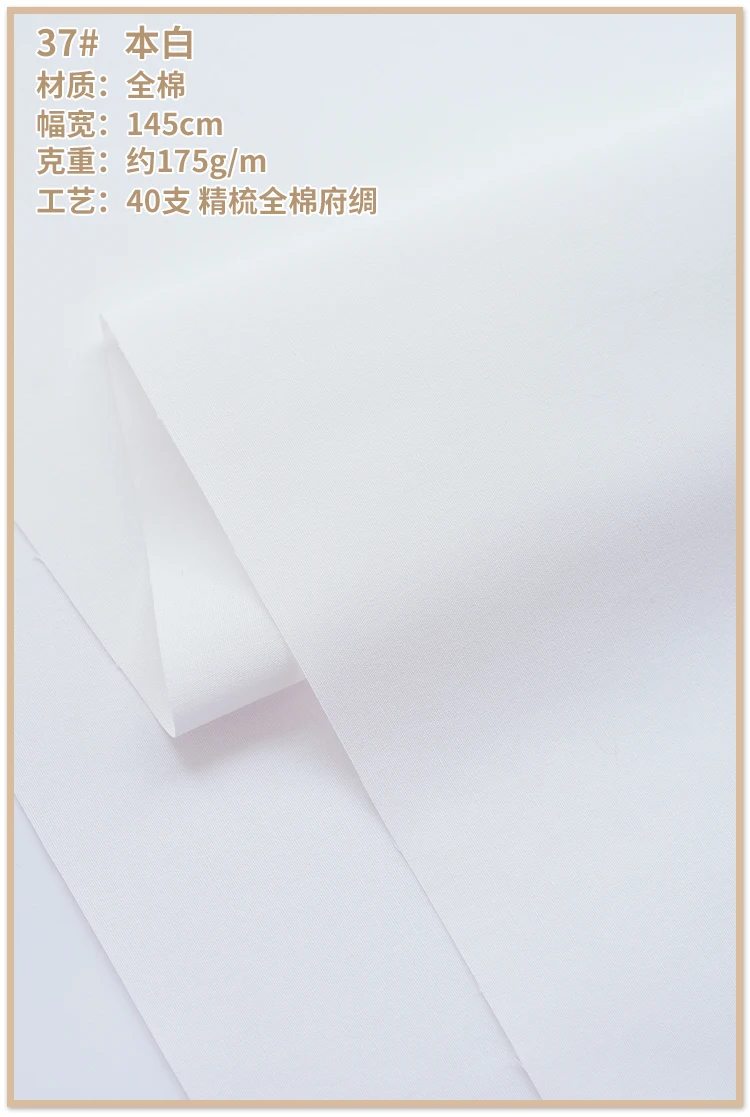 145 سنتيمتر * 50 سنتيمتر نسيج القطن الخالص لون نقي نسيج القطن البوبلين ملابس الطفل قميص تنورة اليدوية فستان خليط النسيج #5