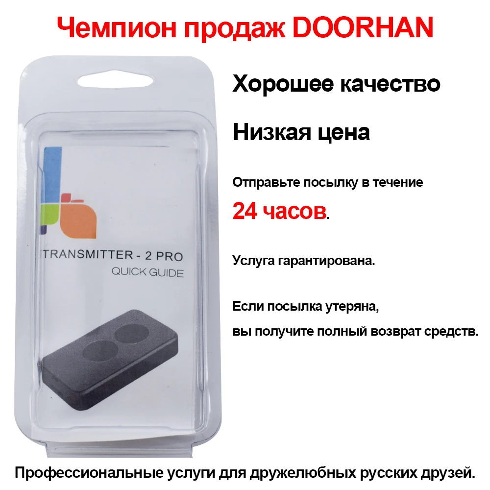 2 шт., пульт для ворот DOORHAN TRANSMITTER 2 PRO / TRANSMITTER 4 пульт дистанционного управления 433 МГц