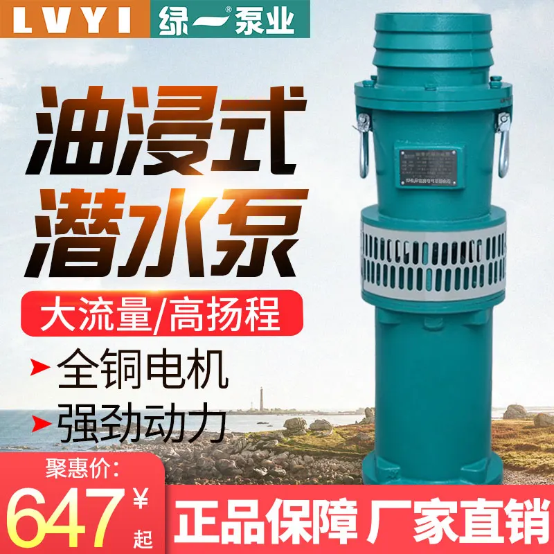 Oil-immersed three-phase submersible pump agricultural irrigation high-lift large-flow ing  380V