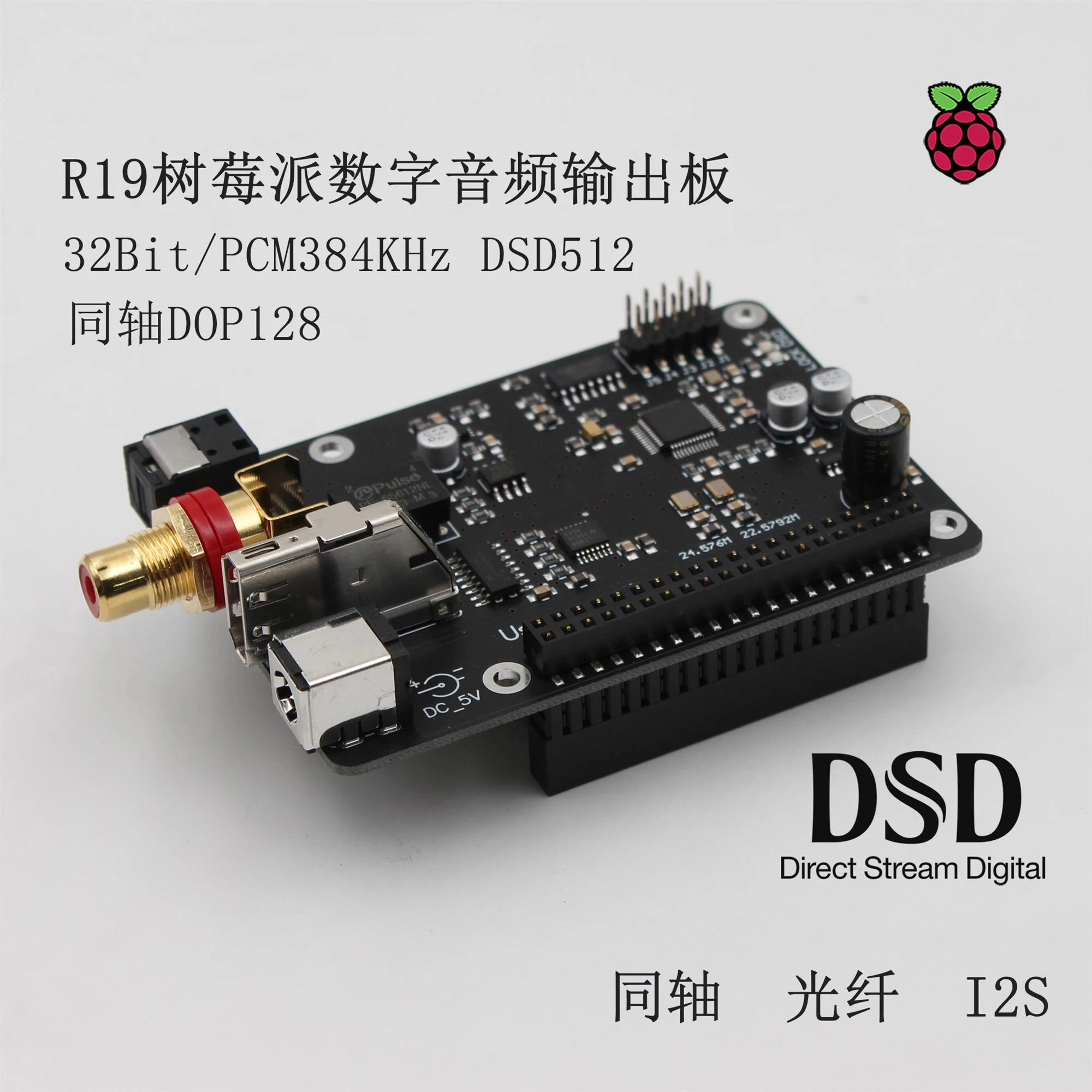 

R19 Raspberry Pi Pi4 3B 4B HIFI digital broadcast webcast optical fiber coaxial I2S 384K DSD512