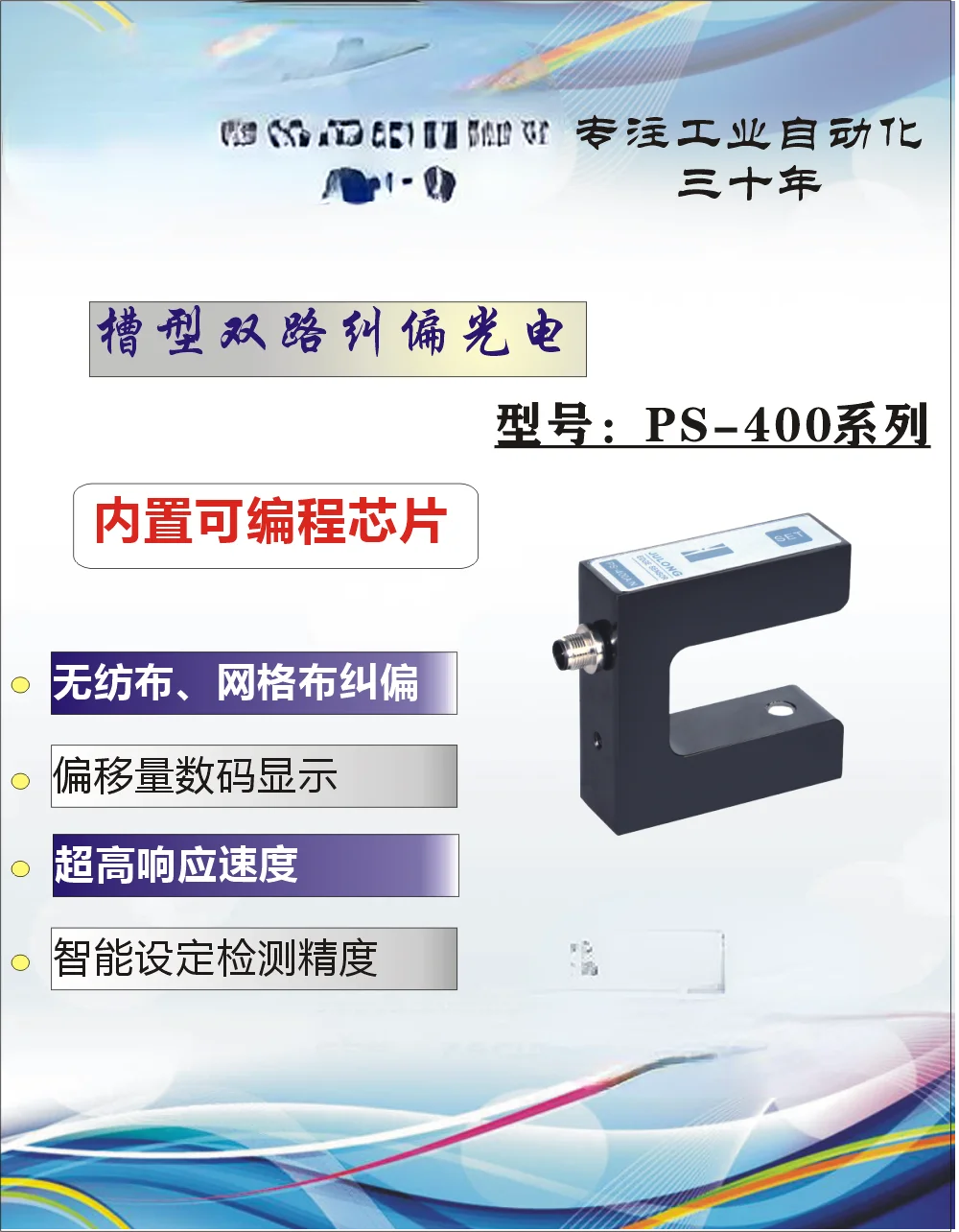 

Correction Photoelectric Sensor for Mask Machine U-slot Correction Sensor PS-400