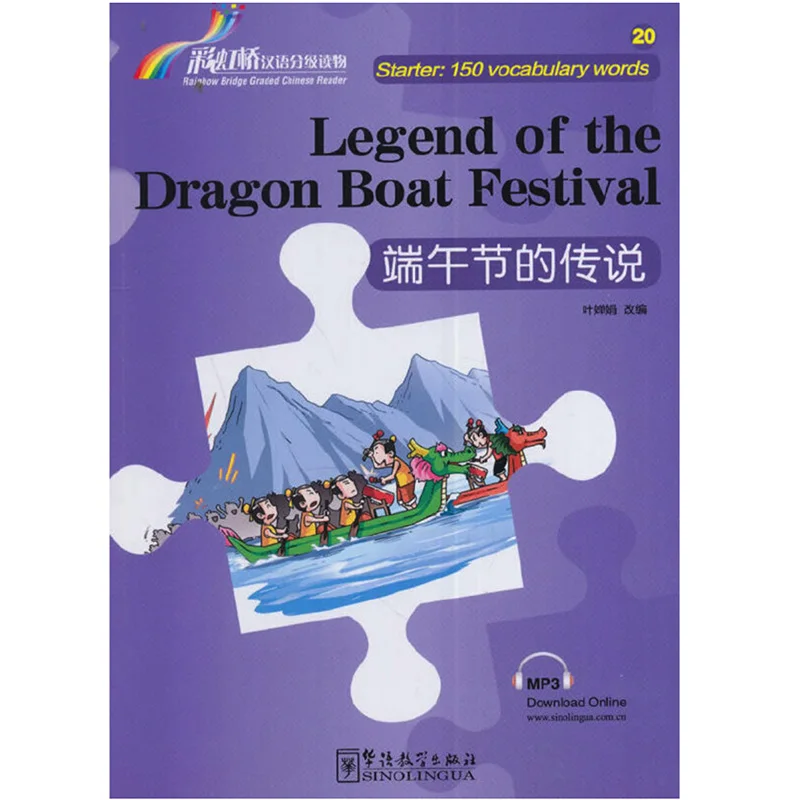 

Legend of the Dragon Boat Festival Rainbow Bridge Graded Chinese Reader Series Level Starter:150 Words HSK1 Story Reading Book