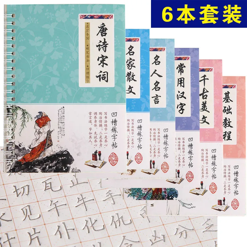 6 Pcs/Sets 3D Chinese Characters Reusable Groove Calligraphy Copybook Erasable pen Learn hanzi Adults Art writing books