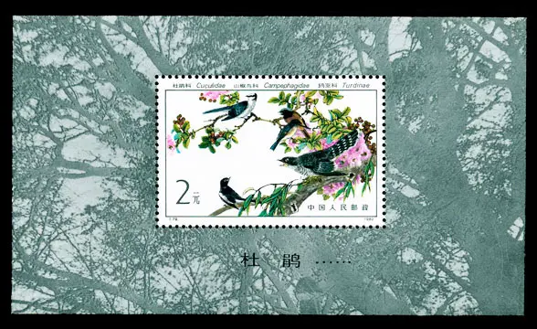 1Sheet New China Post Stamp 1982 T79M Beneficial Bird Souvenir Sheet Stamps MNH