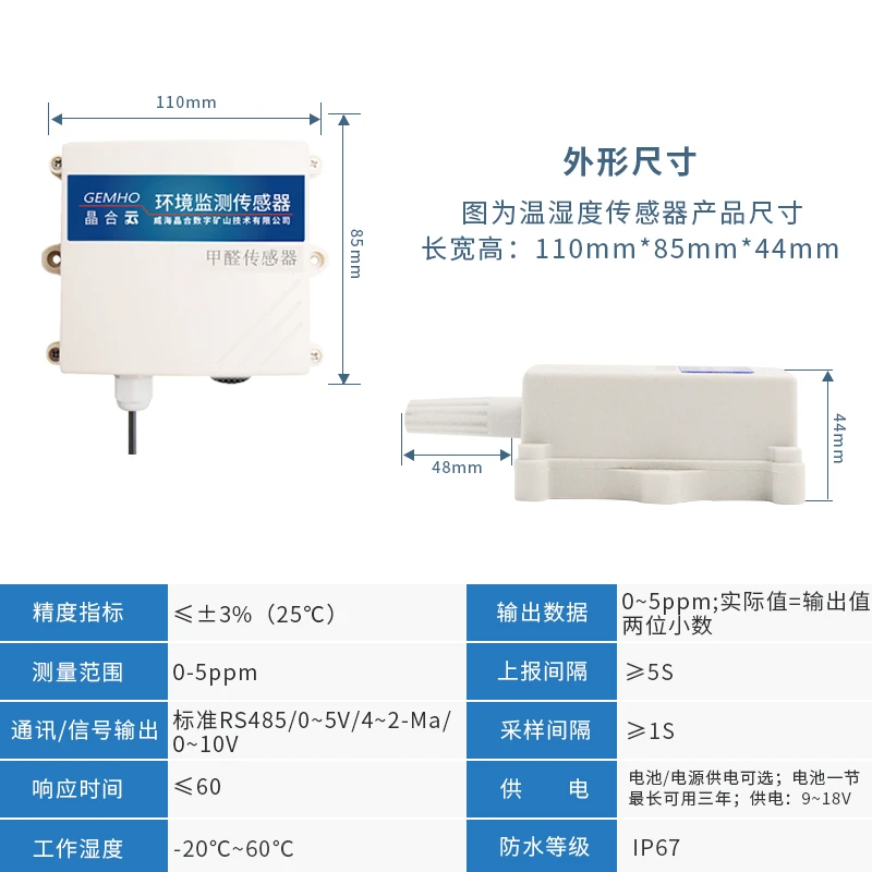 RS485 Formaldehyde Sensor CH2O Indoor Decoration Wall-mounted High-precision Industrial-grade Harmful Gas Detector