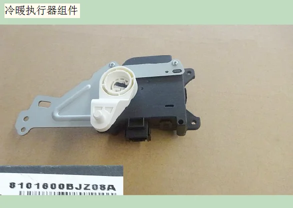 

8101600bjz08a heating and cooling actuator assembly factory Great Wall Haval H6