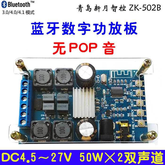 Bluetooth Digital Power Amplifier Board Dual Channel 50W * 2 Audio Amplifier Board with Shell Without Pop Sound 502B