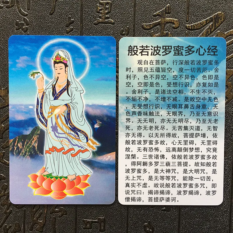 Guanyin Bodhisattva Xinjing PVC Plastic Card, Safety Amulet, Opening  Light，Folca